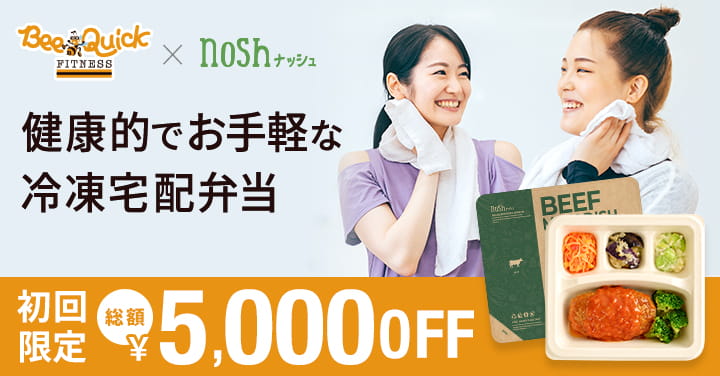 nosh(ナッシュ)健康でお手軽な冷凍宅配弁当