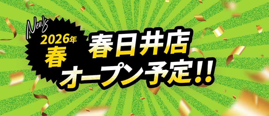 愛知県春日井市に2026年春オープン予定！！