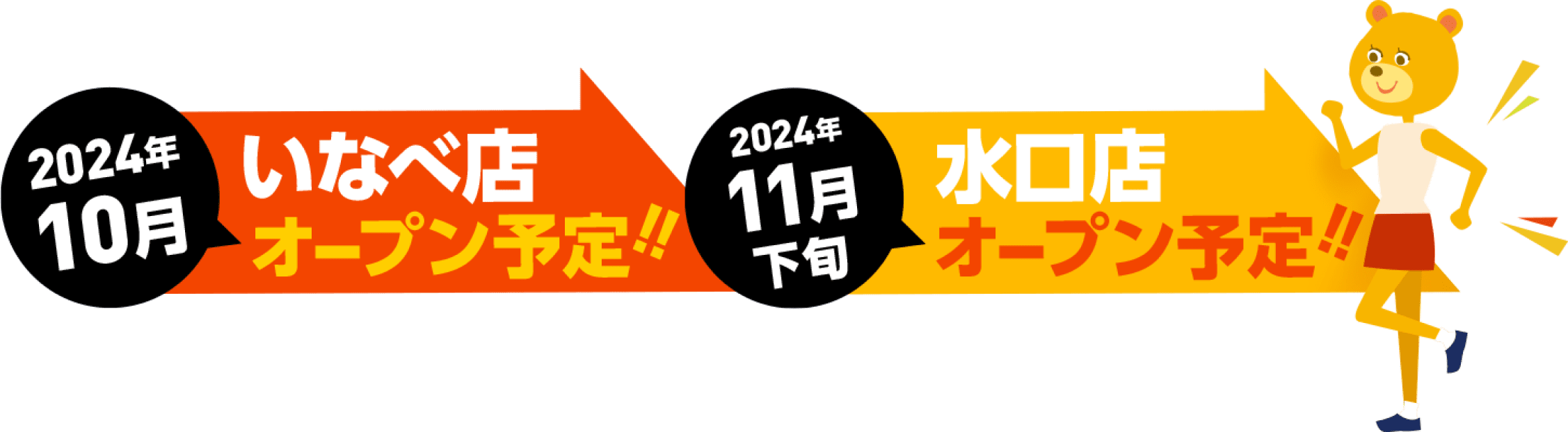 2月17日鈴鹿店オープン!!