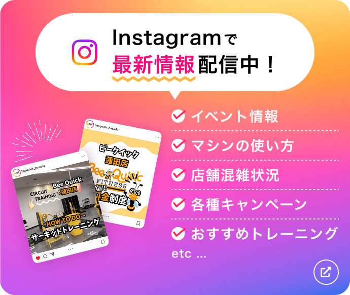 Instagramで最新情報配信中！