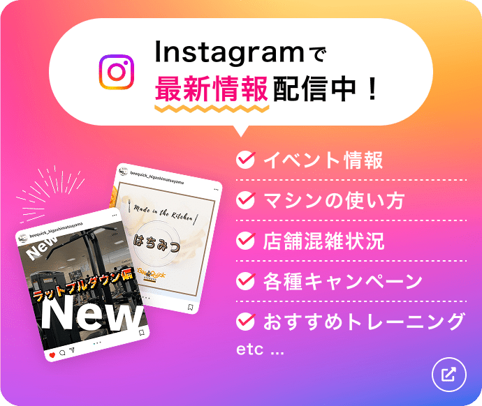 Instagramで最新情報配信中！