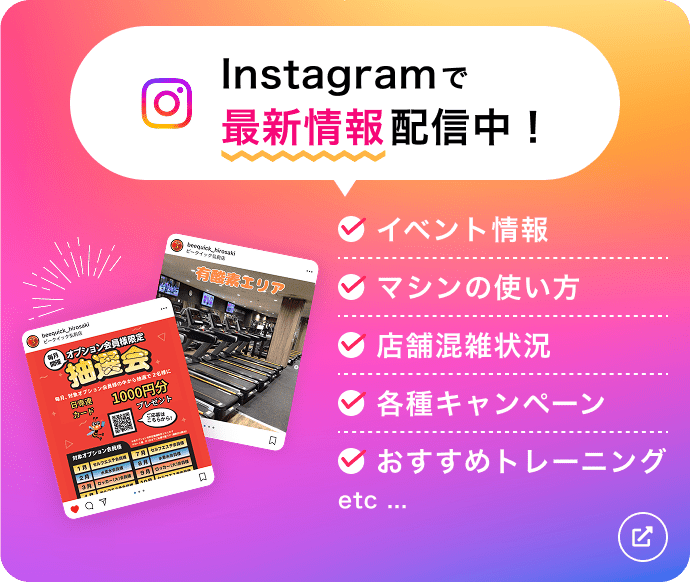 Instagramで最新情報配信中！