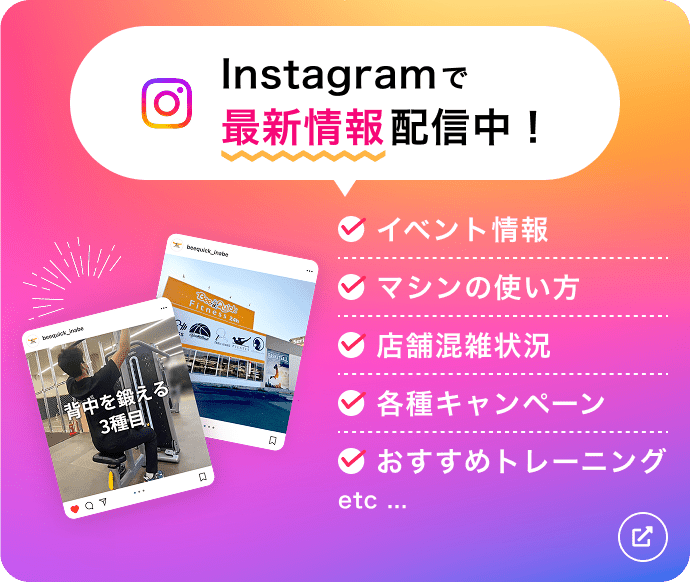 Instagramで最新情報配信中！