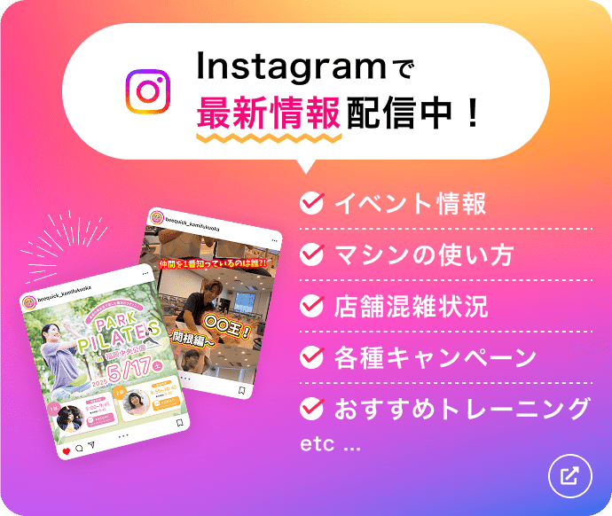 Instagramで最新情報配信中！