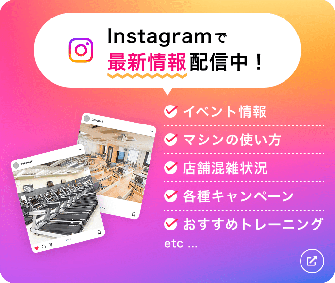 Instagramで最新情報配信中！