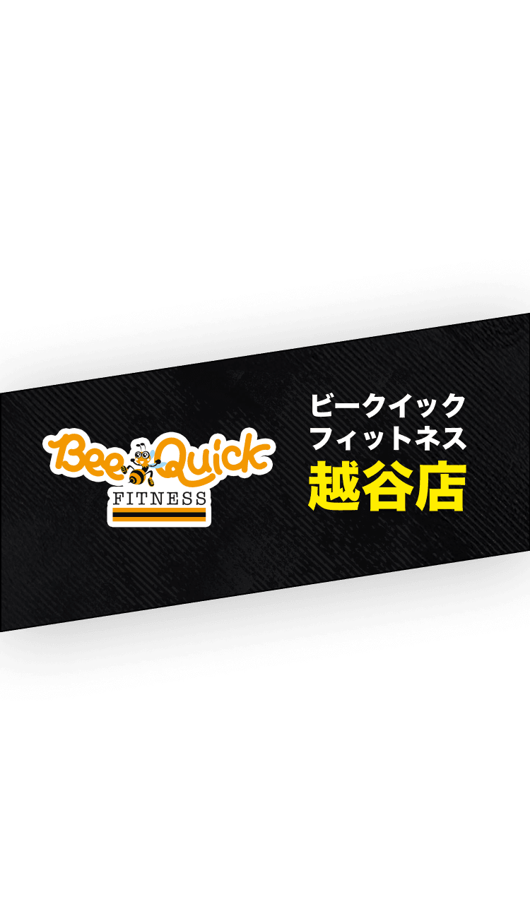 ビークイックフィトネス 越谷店