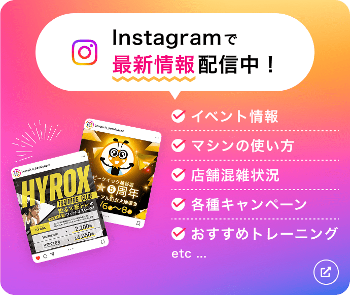 Instagramで最新情報配信中！
