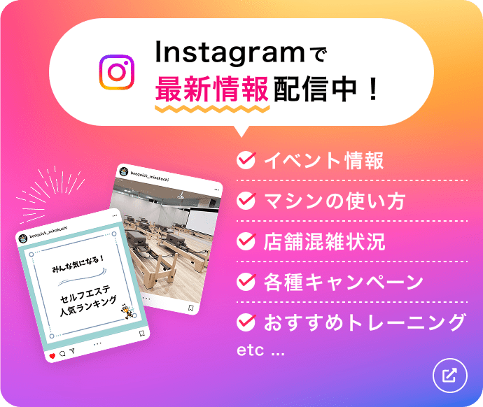 Instagramで最新情報配信中！