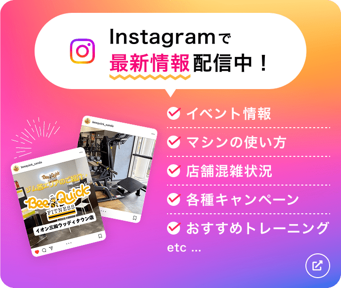 Instagramで最新情報配信中！