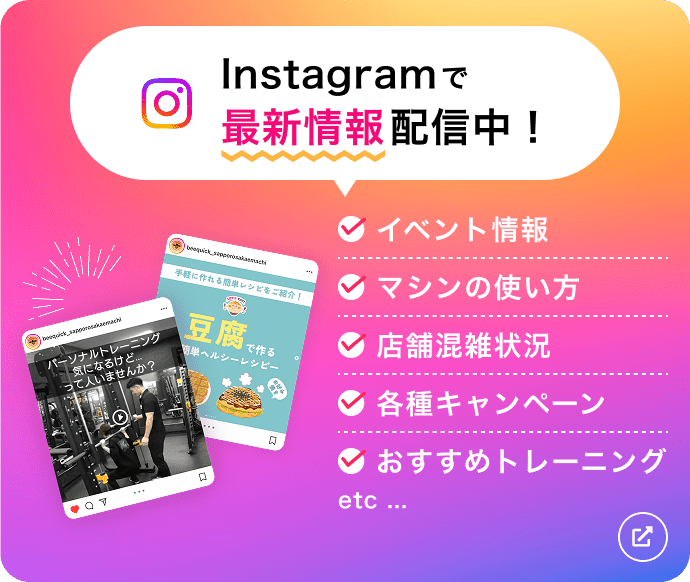 Instagramで最新情報配信中！