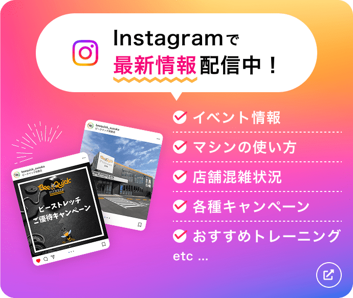 Instagramで最新情報配信中！