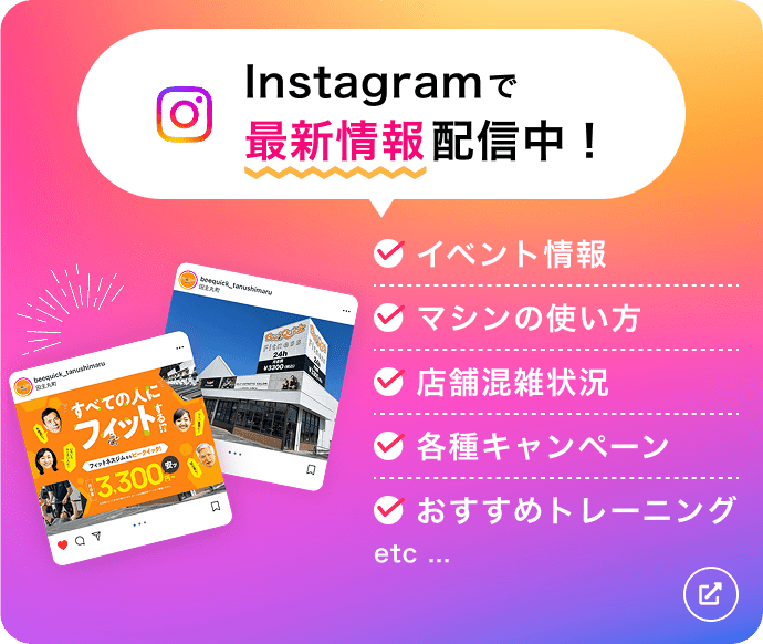 Instagramで最新情報配信中！