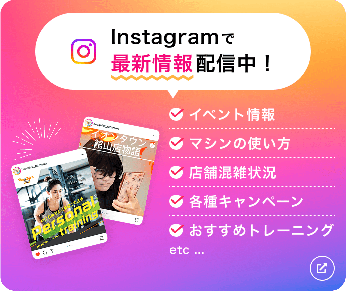 Instagramで最新情報配信中！