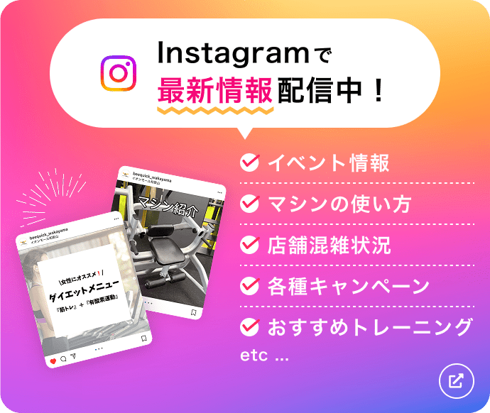 Instagramで最新情報配信中！