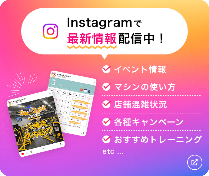 Instagramで最新情報配信中！