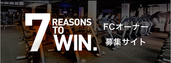 FCオーナー募集サイト